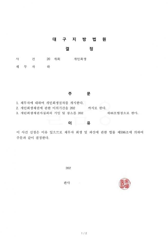 30대 택배기사. 원금의 57%탕감받은 회생사례 