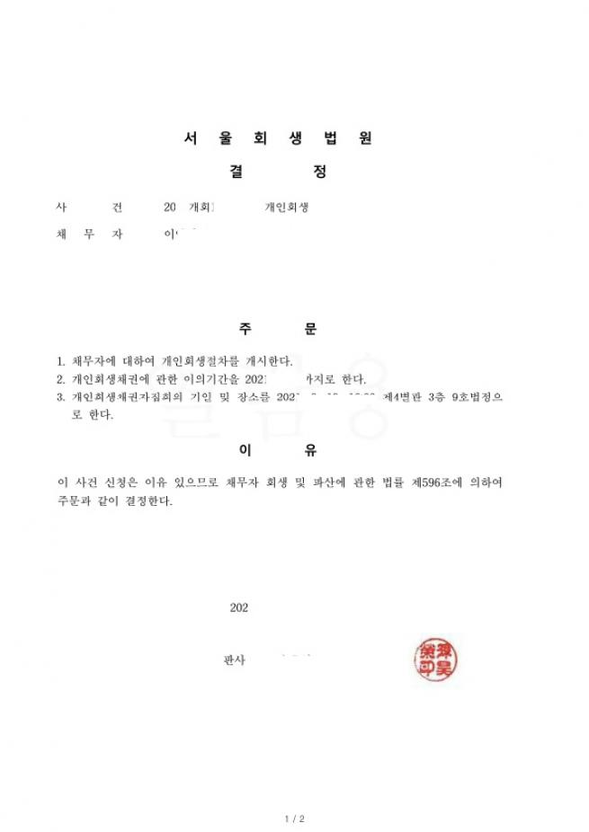 50대 식당영업자. 원금의 89% 탕감받은 회생사례 
