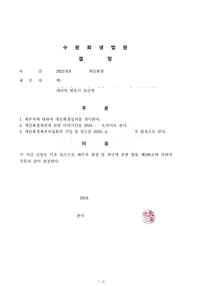 추가생계비 월세지원 354,273원 법원서인정