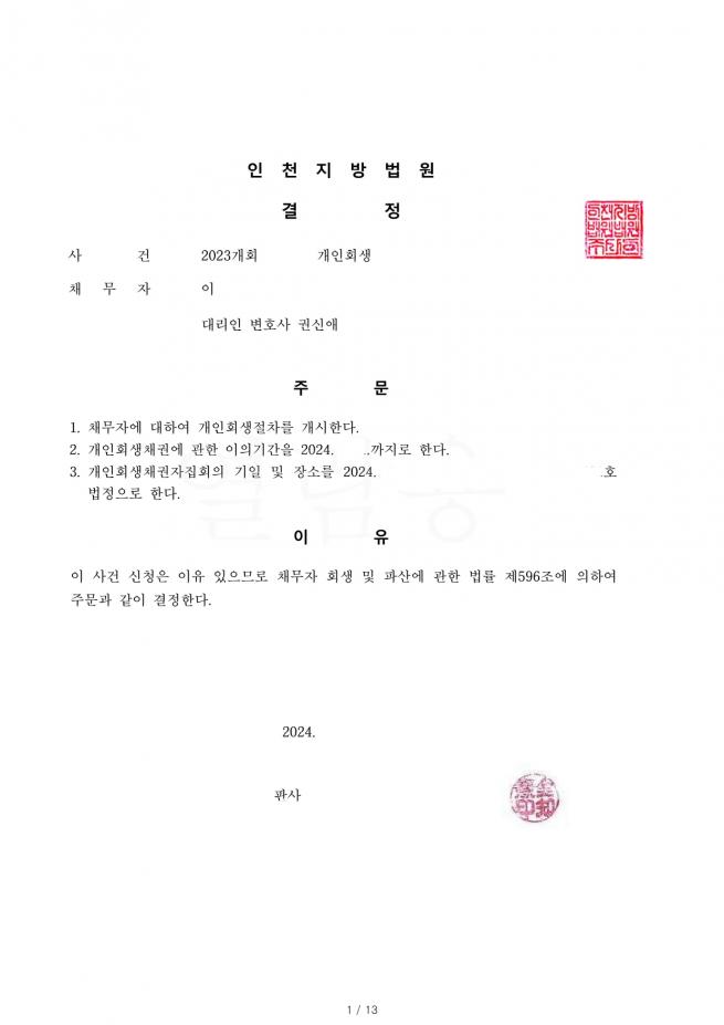 개시결정 받은 4대보험 미가입자  사례입니다.    