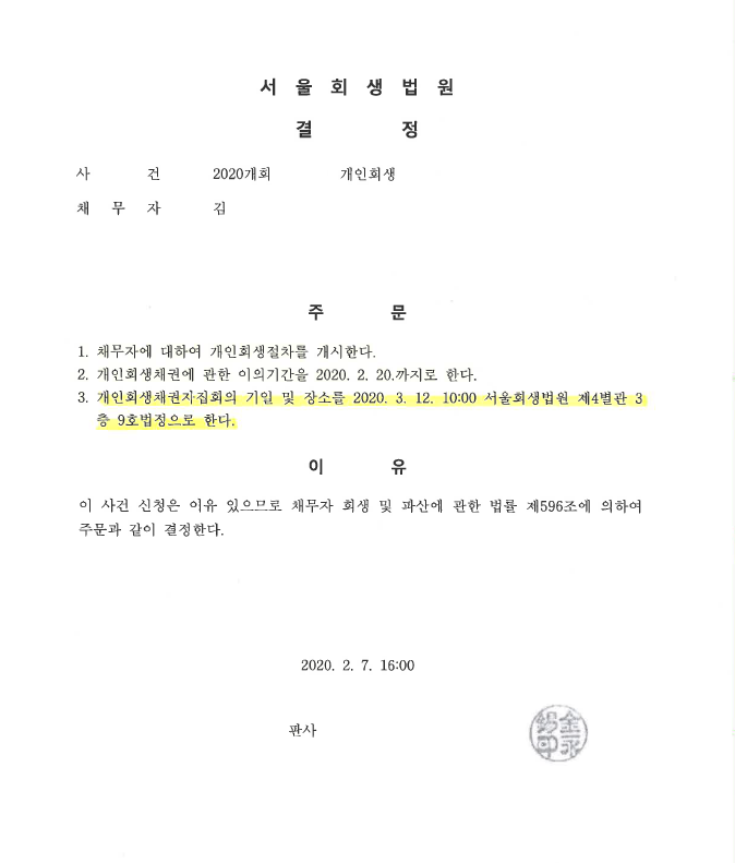 최저생계비에도 못 미치는 소득의 40대 사업자, 원금의 75% 탕감 회생 사례