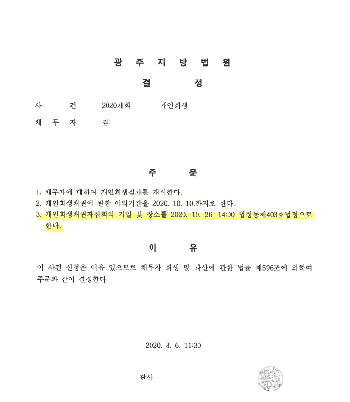 최근 대출로 인해 금지명령이 기각결정 된 20대 헤어디자이너 회생 사례