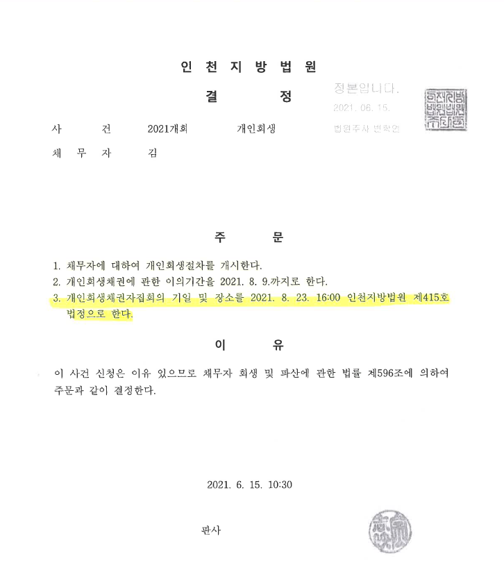 주식투자 30대 직장인 원금 50% 탕감 회생사례