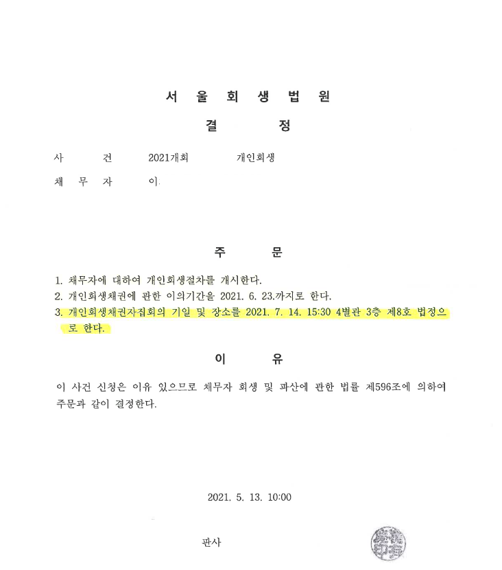 배달 대행기사가 채무의 85%를 탕감받은 회생 사례