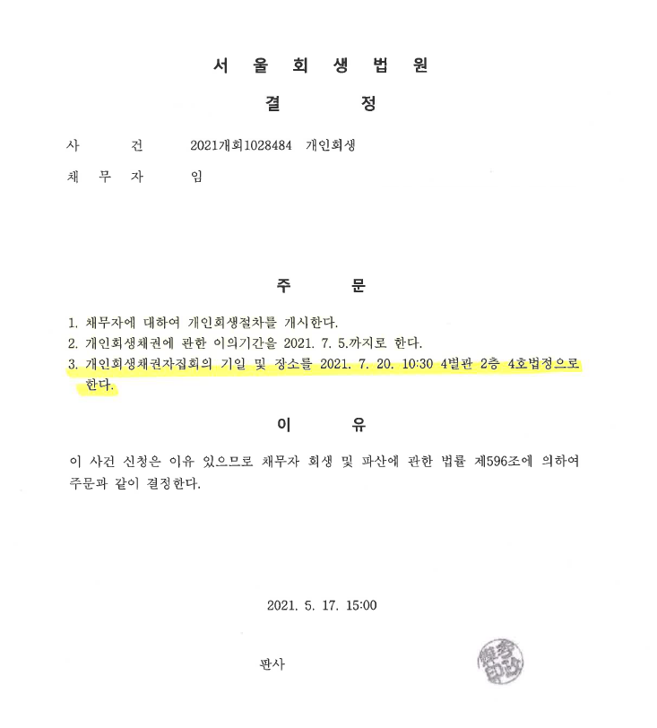 오래된 채무가 있는 40대 직장인 채무원금의 50% 및 이자 전액 탕감받은 회생 사례