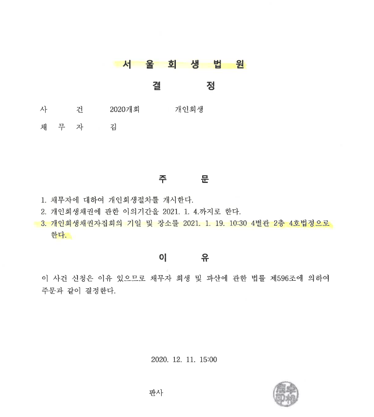 노래방 아르바이트 하는 20대 원금의 85% 탕감받은 회생사례