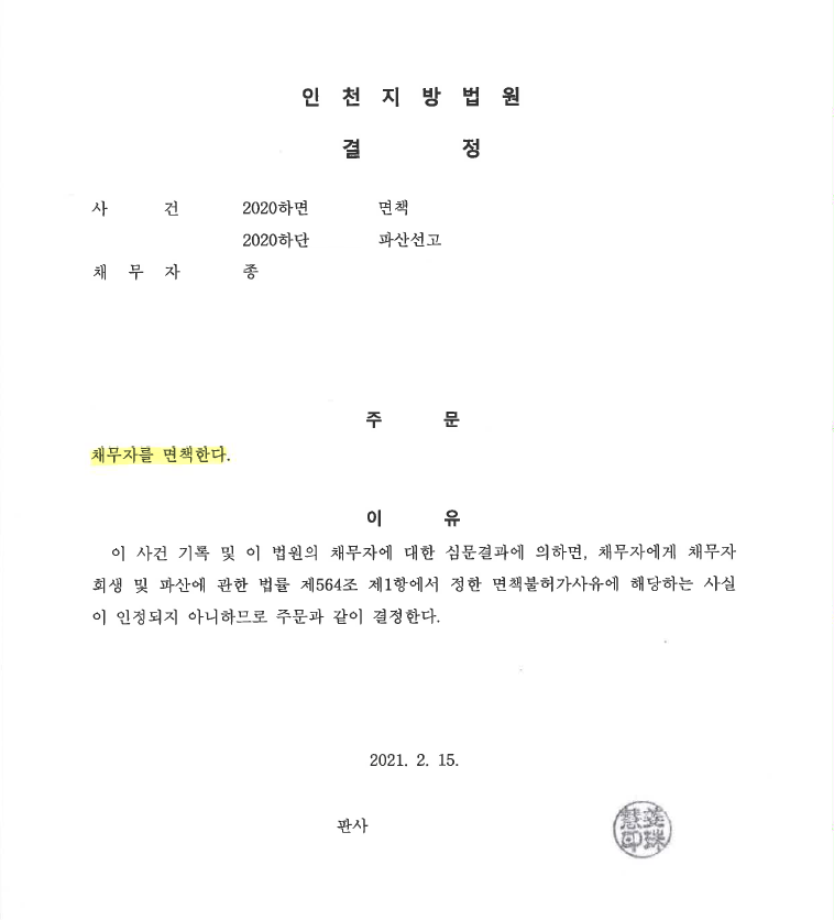 홀로 아이 셋 키우는 총 채무 1억원인 30대 여성 파산면책 사례