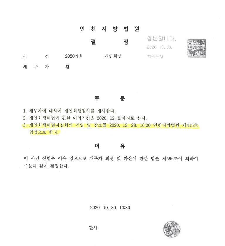 기초생활수급자 원금 91% 탕감받은 회생 사례