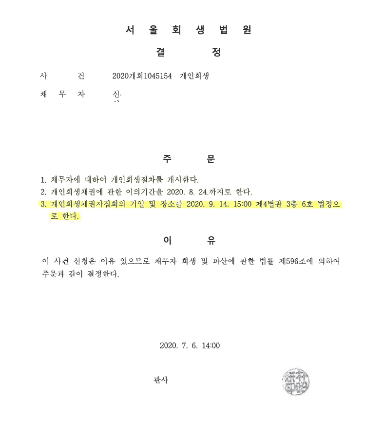 재산이 많고 소득이 최저시급 미만인 의뢰인의 회생사례