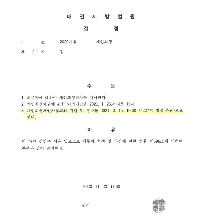 자녀 양육비 100만원을 추가 생계비로 인정 받은 회생사례