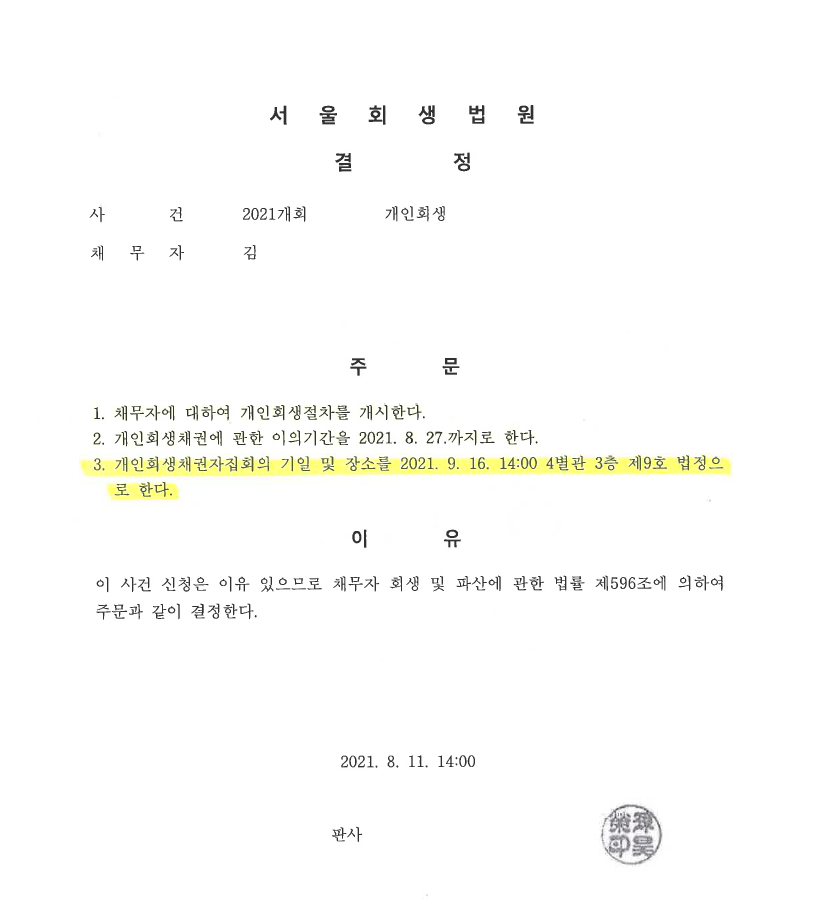 배우자 모르게 개인회생을 진행한 사례